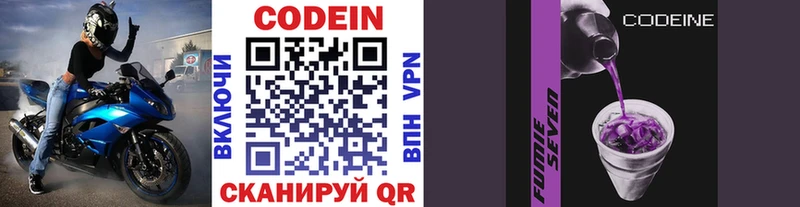 Codein Purple Drank купить Петрозаводск